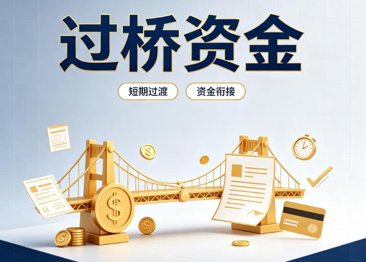 东莞谢岗债务重组|东莞谢岗过桥贷款|东莞谢岗事业单位债务重组