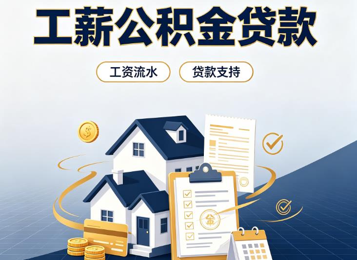 东莞谢岗债务重组|东莞谢岗过桥资金|东莞谢岗公积金贷款