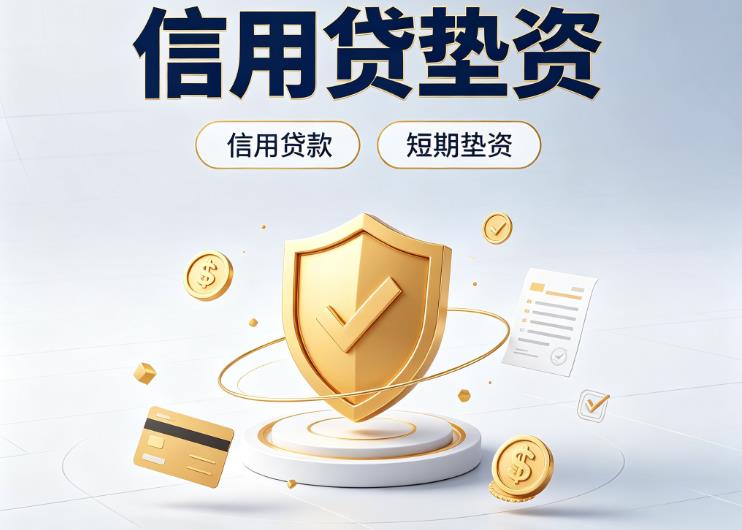 东莞谢岗债务重组|东莞谢岗垫资公司|东莞谢岗公积金贷款
